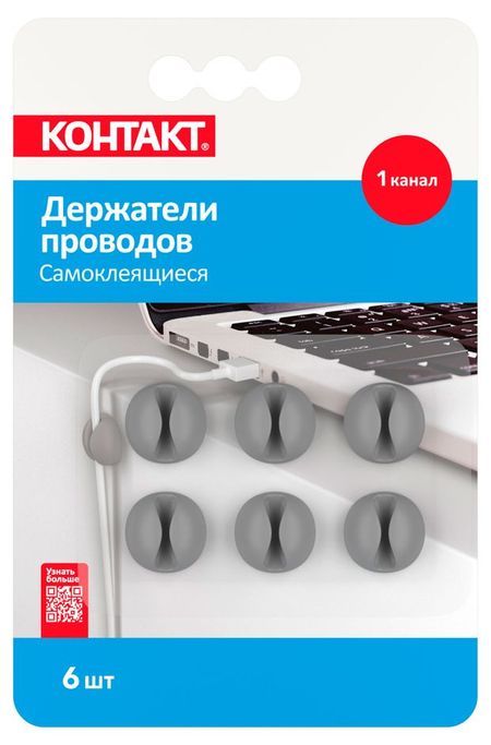 Держатели проводов самоклеящиеся Контакт 1 канал, 6 шт