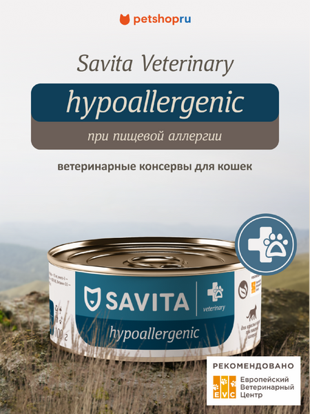 Холистики SAVITA vet (вет. консервы) Hypoallergenic ветеринарный диетический влажный корм для взрослых кошек при пищевой аллергии, 100 г (100 г)