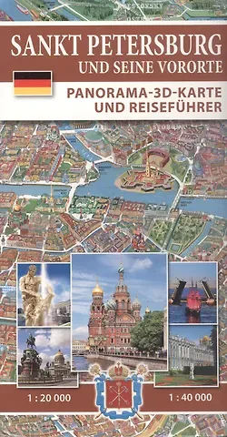 Т.Е. Лобанова Sankt Petersburg und Seine Vororte. Panorama-3D-Karte und Reisefuehrer. Санкт-Пертербург и пригороды. Карта-путеводитель 3D (на немецком языке)