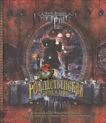 Чарльз Диккенс Рождественская песнь в прозе