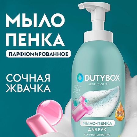 Мыло жидкое DUTYBOX Жидкое мыло пенка для рук и тела с ароматом Bubble gum статуэтка nordic bubble из канифоли