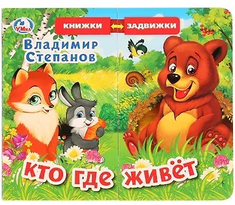 Владимир Александрович Степанов Кто где живет