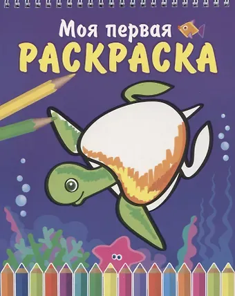 Морская черепаха