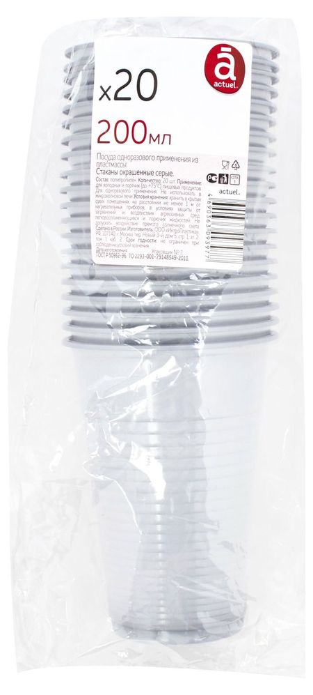 Набор одноразовых стаканов Actuel пластик, 20х200 мл