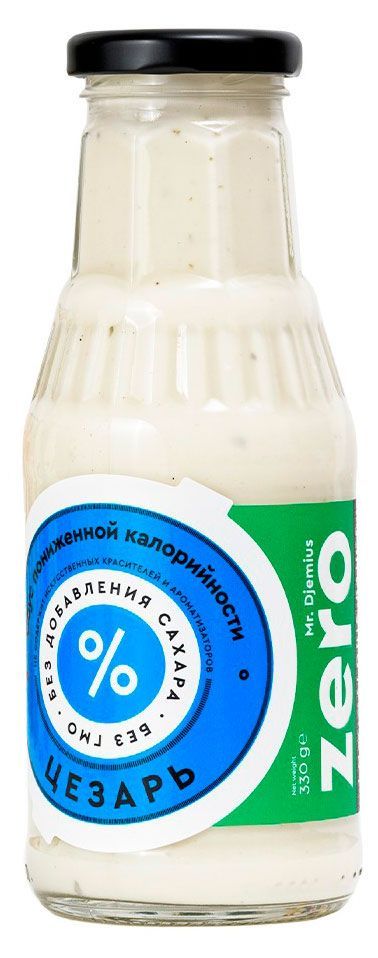 Соус на основе растительных масел Mr. Djemius Zero Цезарь без сахара, 330 г майкл грант юлий цезарь жрец юпитера
