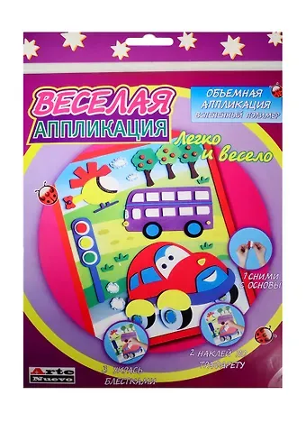 Набор для детского творчества Arte Nuevo Веселая аппликация Машинки DT-1008-15