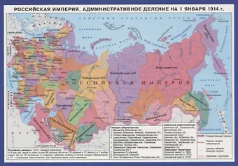 Российская империя: административное деление