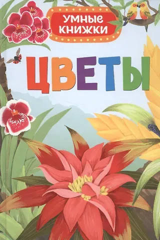 Эмили Боун Цветы