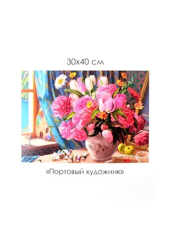 Набор для творчества ORIGAMI/Оригами Алмазные узоры. Серия Голландский натюрморт. Портовый художник. 30*40см арт. 06096