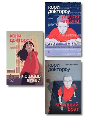 Комплект из 3-х книг Младший брат (1-3 части)