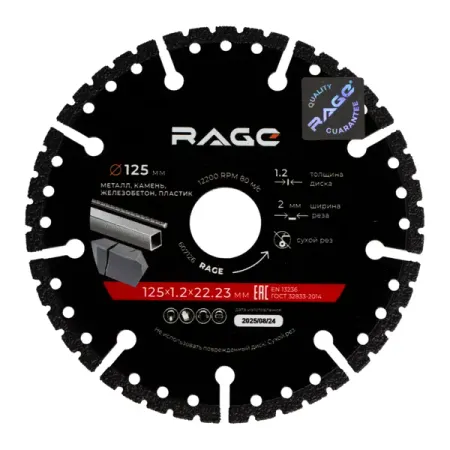 Диск алмазный универсальный Rage Multi-Cutter сегментный 125x22.2x1.2 мм