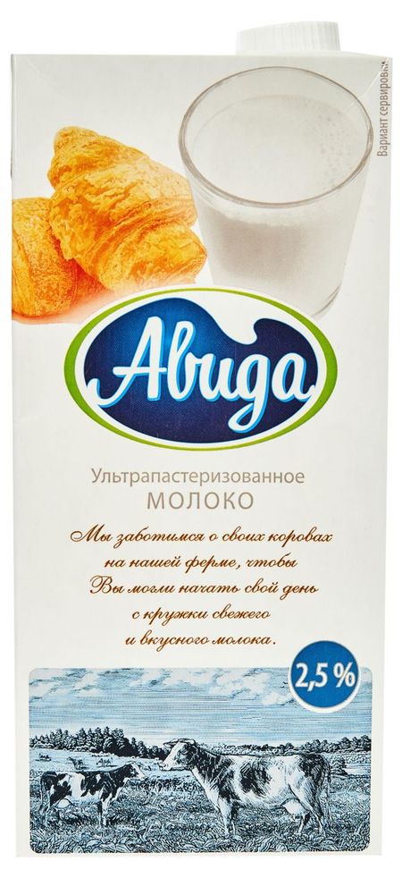 Молоко ультрапастеризованное Авида стерилизованное 2,5% БЗМЖ, 970 мл