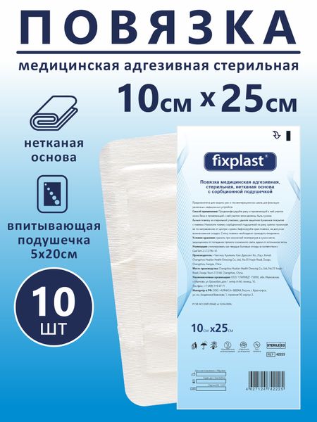 Повязка мед.адгезивная Fixplast стер. с сорбционной подушечкой на неткан.основе 25*10 см джон перкинс исповедь экономического убийцы 10 е изд стер