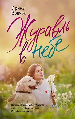 Ирина Волчок Журавль в небе