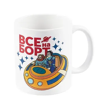 Союзмультфильм Кружка Тайна третьей планеты (керамика) (330 мл)