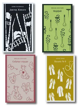 Врачебная практика (набор из 4 книг: 