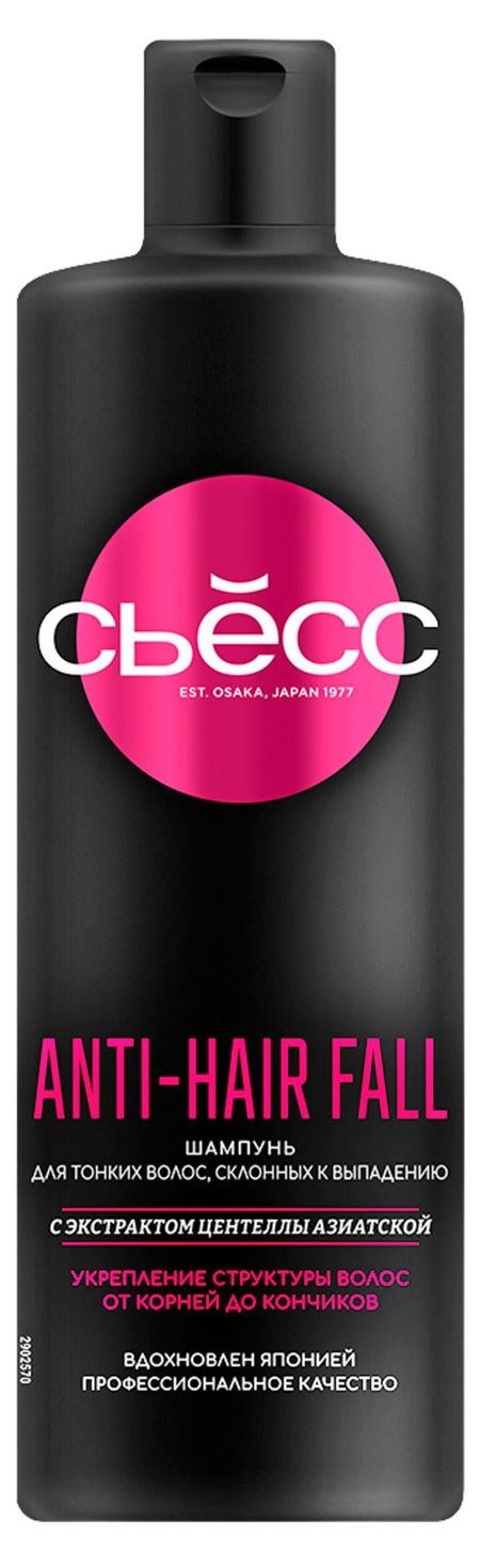 Шампунь для волос Сьёсс Anti-Hair Fall для волос склонных к выпадению, 450 мл