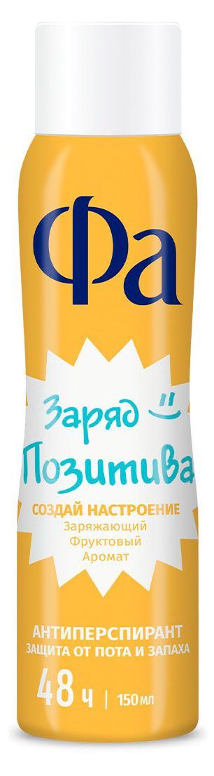 Дезодорант-антиперспирант спрей Фа Заряд позитива, 150 мл