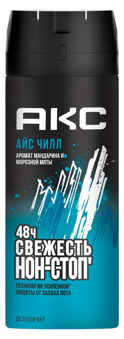 Антиперсперант спрей мужской Акс Ice Chill, 150 мл
