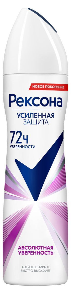 Антиперспирант спрей Рексона Абсолютная уверенность, 150 мл