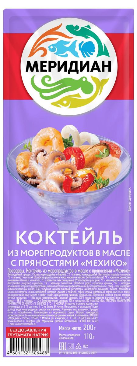 Коктейль из морепродуктов Меридиан в масле с пряностями мехико, 200 г