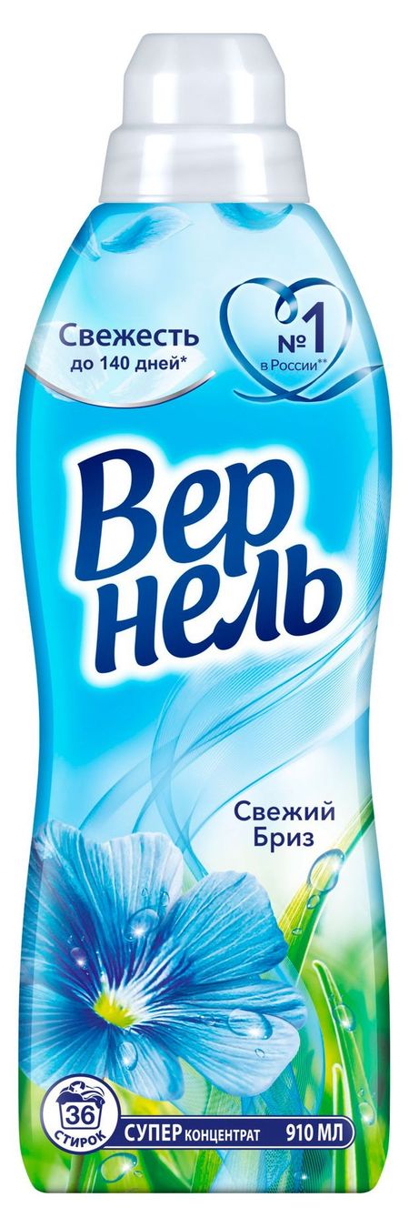 Кондиционер ополаскиватель для стирки белья Вернель Свежий бриз, 910 мл (36 стирок)