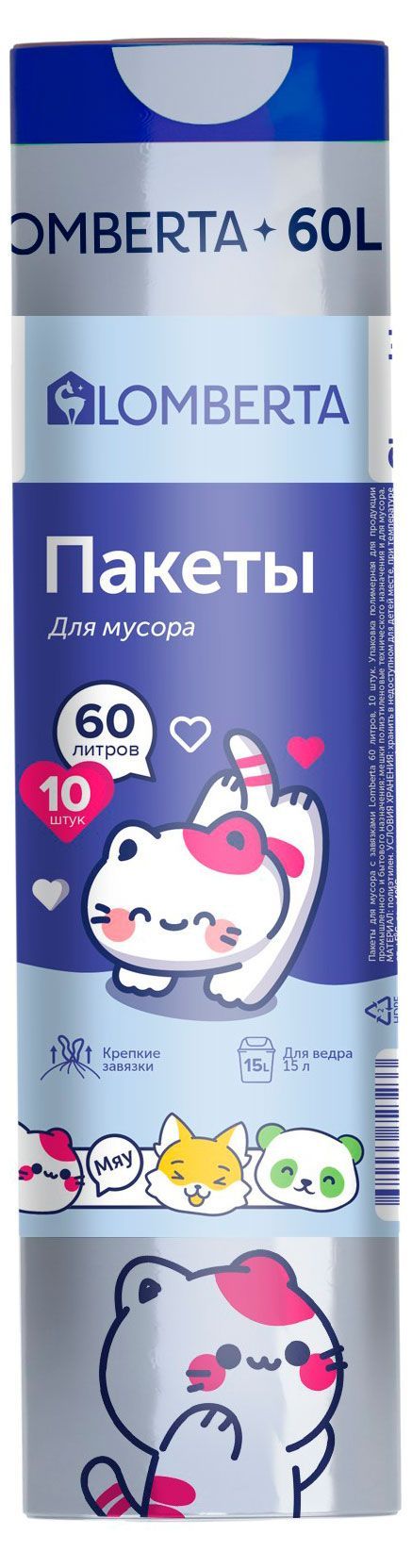 Пакеты для мусора Lomberta 60 л, 10 шт