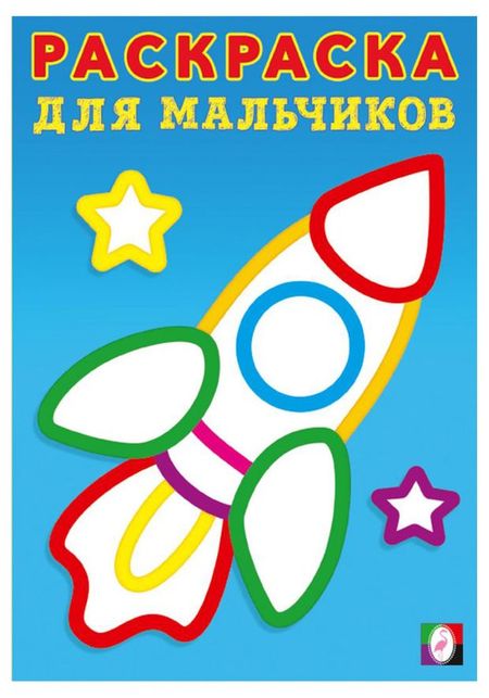 Раскраска для мальчиков Ракета