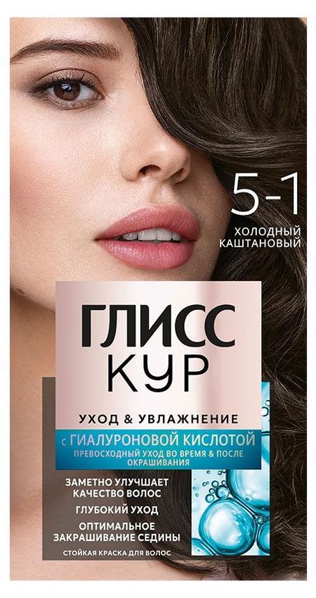 Краска для волос Глисс Кур Стойкая Уход & Увлажнение 5-1 Холодный каштановый, 135 мл