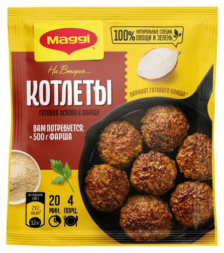 Приправа MAGGI На второе для котлет, 54 г
