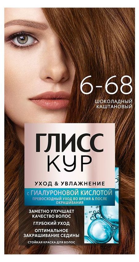 Краска стойкая для волос Глисс Кур Уход и увлажнение шоколадный каштановый тон 6-68, 135 мл