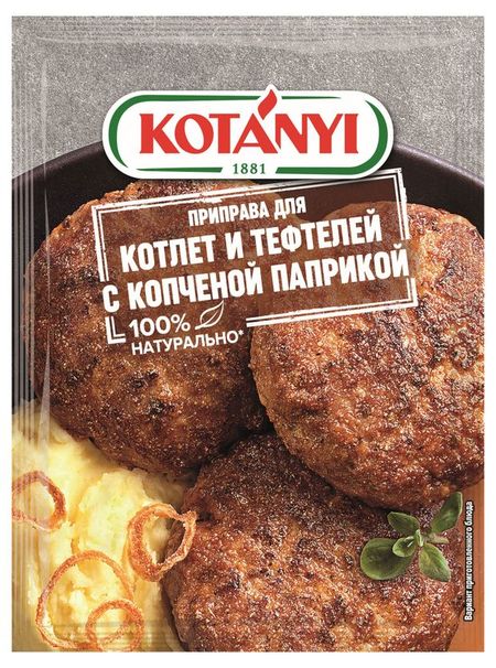 Приправа Kotanyi для котлет и тефтелей с копченой паприкой, 25 г