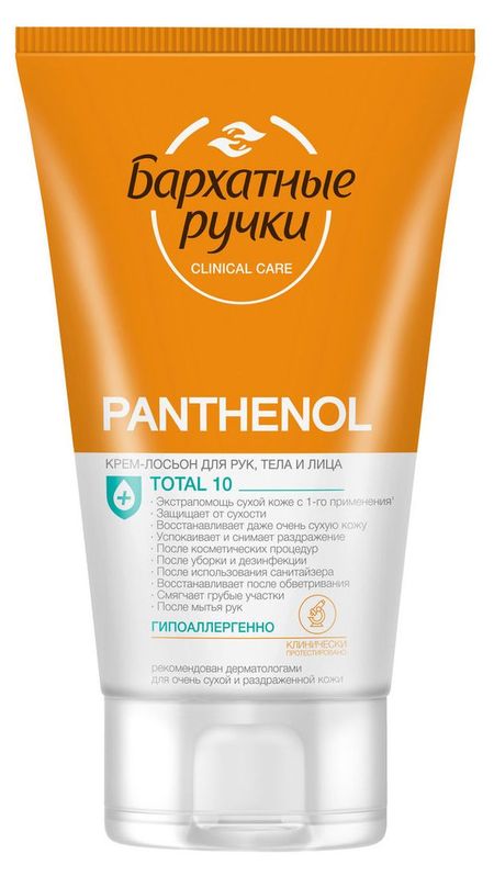 Крем-лосьон для рук лица и тела Бархатные Ручки Пантенол, 120 мл