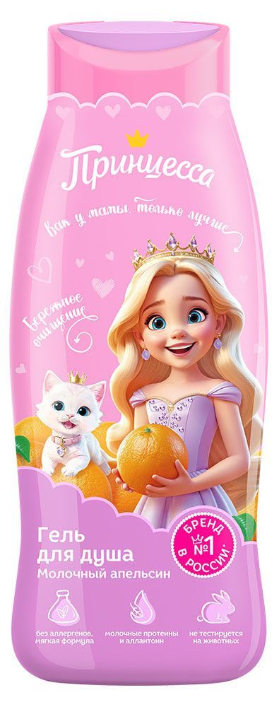 Гель для душа Принцесса Молочный апельсин, 400 мл
