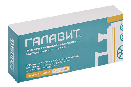 Галавит 50 мг, 5 шт, порошок для приготовления раствора для внутримышечного введения