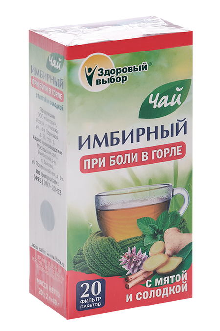 Чай имбирный при боли в горле мята/солодка, 2 г, 20 шт, ф/п