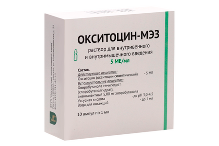 Окситоцин 5 МЕ, 1 мл, 10 шт, раствор для инъекций