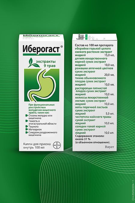 Иберогаст, 100 мл, капли для приема внутрь