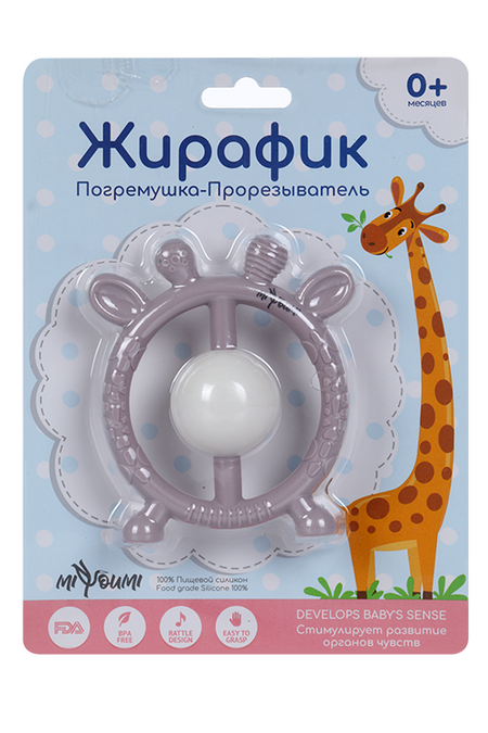 Прорезыватель-погремушка Миюми силик Жирафик тускло-сиреневый жирафик посмотри и раскрась