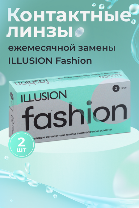 Контактные линзы ILLUSION fashion -1,00/14.2/8.6, 2 шт