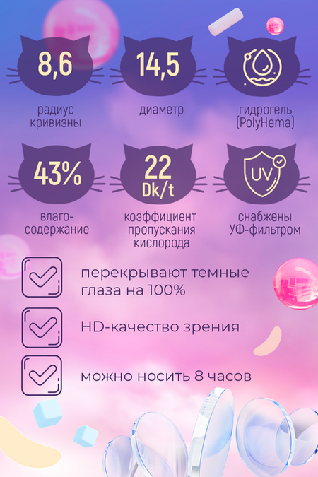 Контактные линзы Adria Effect Topaz мягкие/квартальные -5.00/14.5/8.6, 2 шт