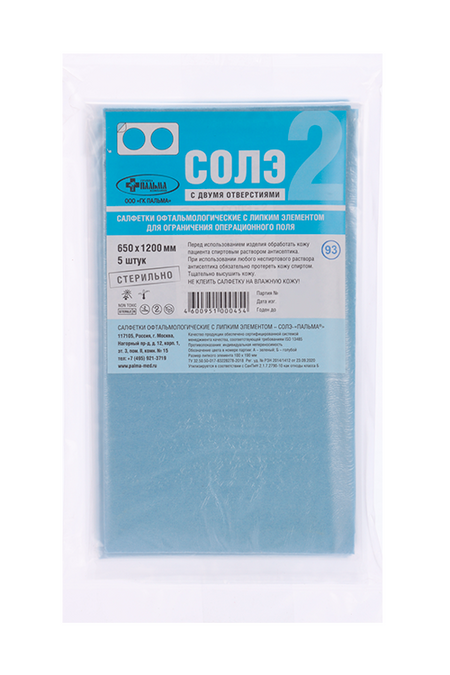 Салфетки офтальм с лип элем стер СОЛЭ-2 120х65 см два отв, 5 шт размышления о профессии певца уч пособие 2 е изд стер