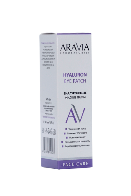Патчи ARAVIA Laboratories д/глаз жидкие гиалуроновые, 30 мл