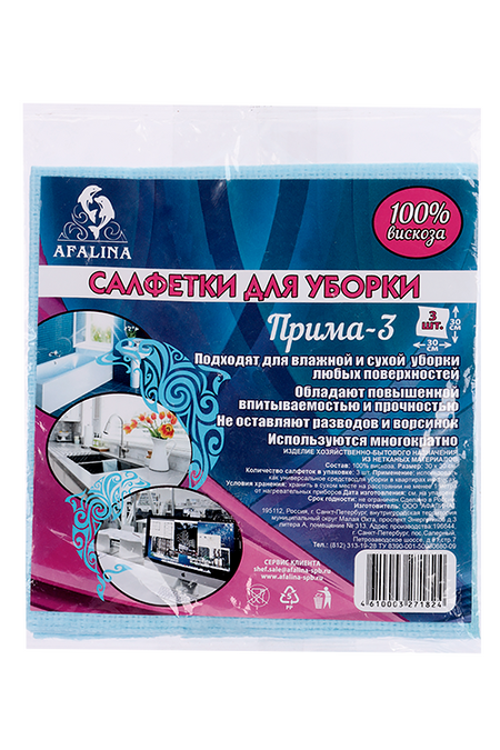 Салфетки АФАЛИНА Прима-3 нетк матер д/уборки 3 шт максим шарапов альма матер