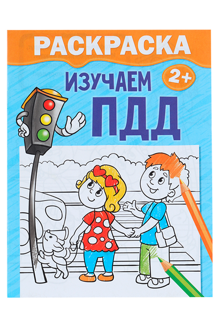 Раскраска БУКВА-ЛЕНД Изучаем ПДД, 12 стр противоположности изучаем слова и значения 21 карточка с заданием на обороте