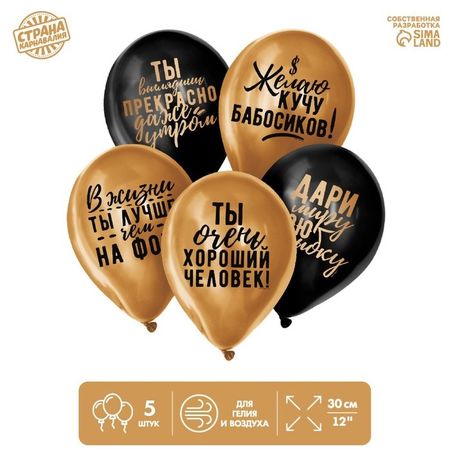 Шар Страна Карнавалия латексный «Хвалебные» 5 шт хром