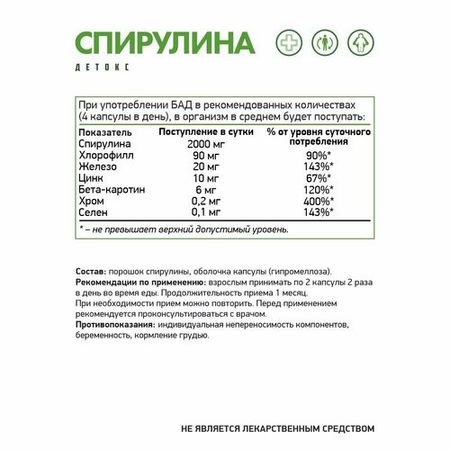 Спирулина 500 мг Naturalsupp, 60 шт, капсулы