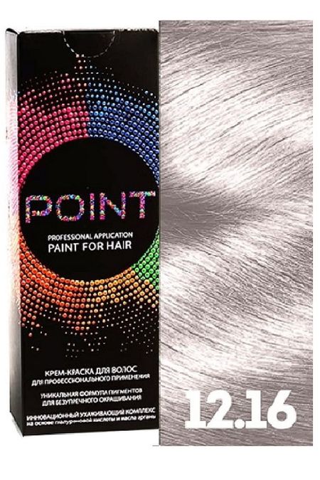 Краска для волос POINT. , тон №12.16, Ультра светлый блондин пепельно-фиолетовый 100мл