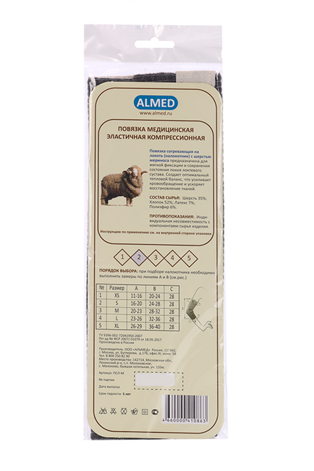 Повязка Almed мед эласт согревающая на локоть (налокотник) с шерстью мериноса р 2