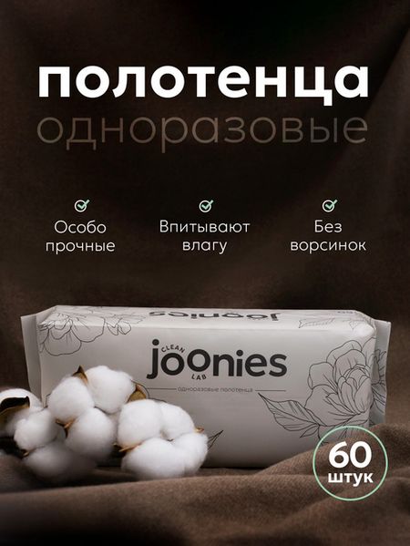 Полотенца Joonies однораз, 60 шт